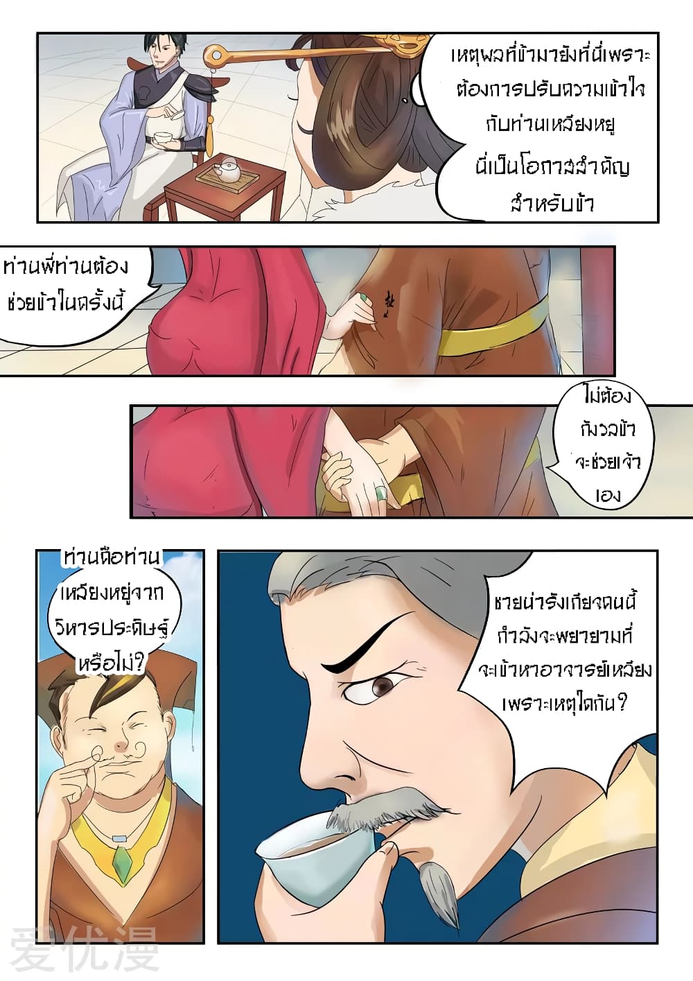 Martial Master 76-76