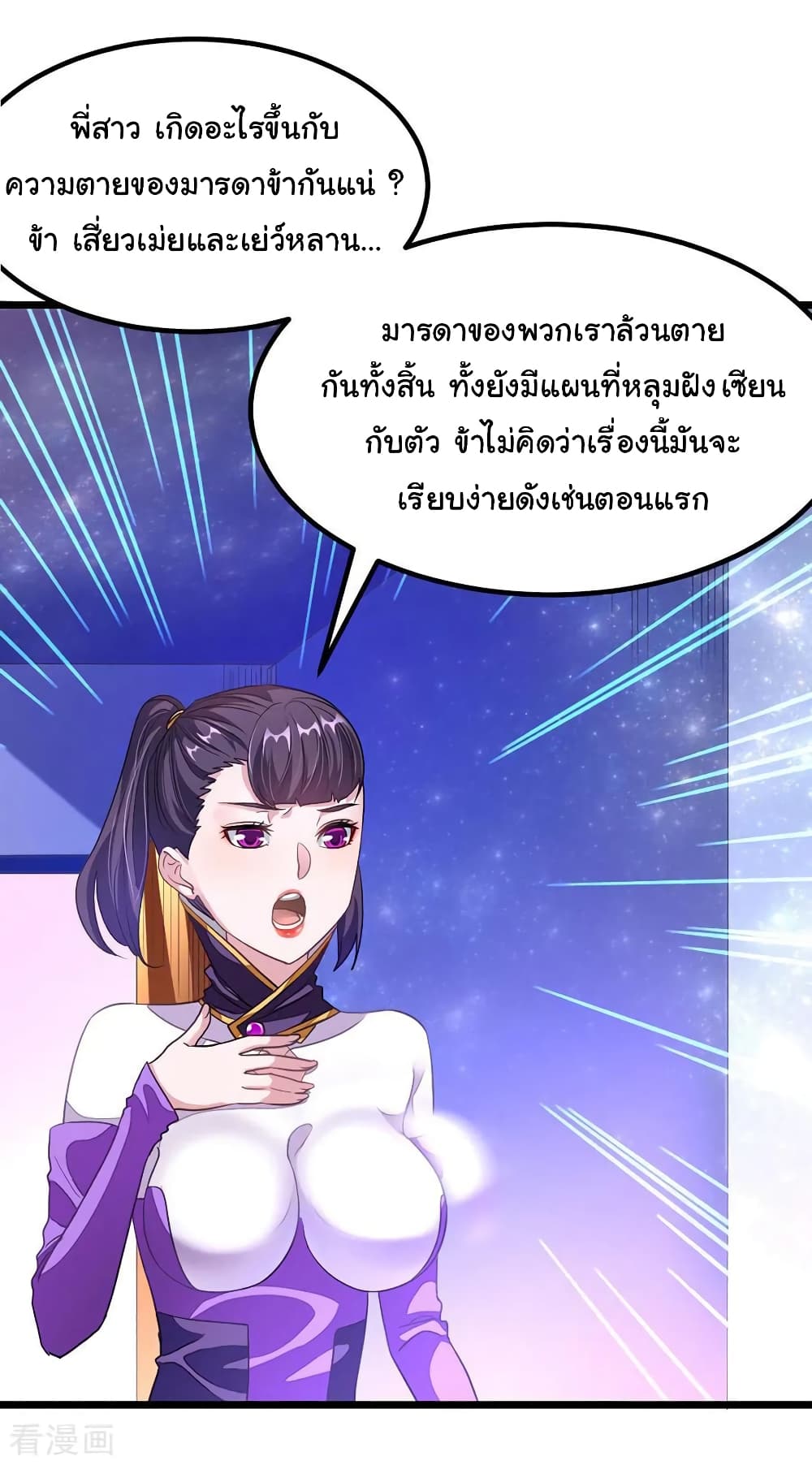 Nine Sun God King ราชันย์เทพเก้าสุริยัน 168-168