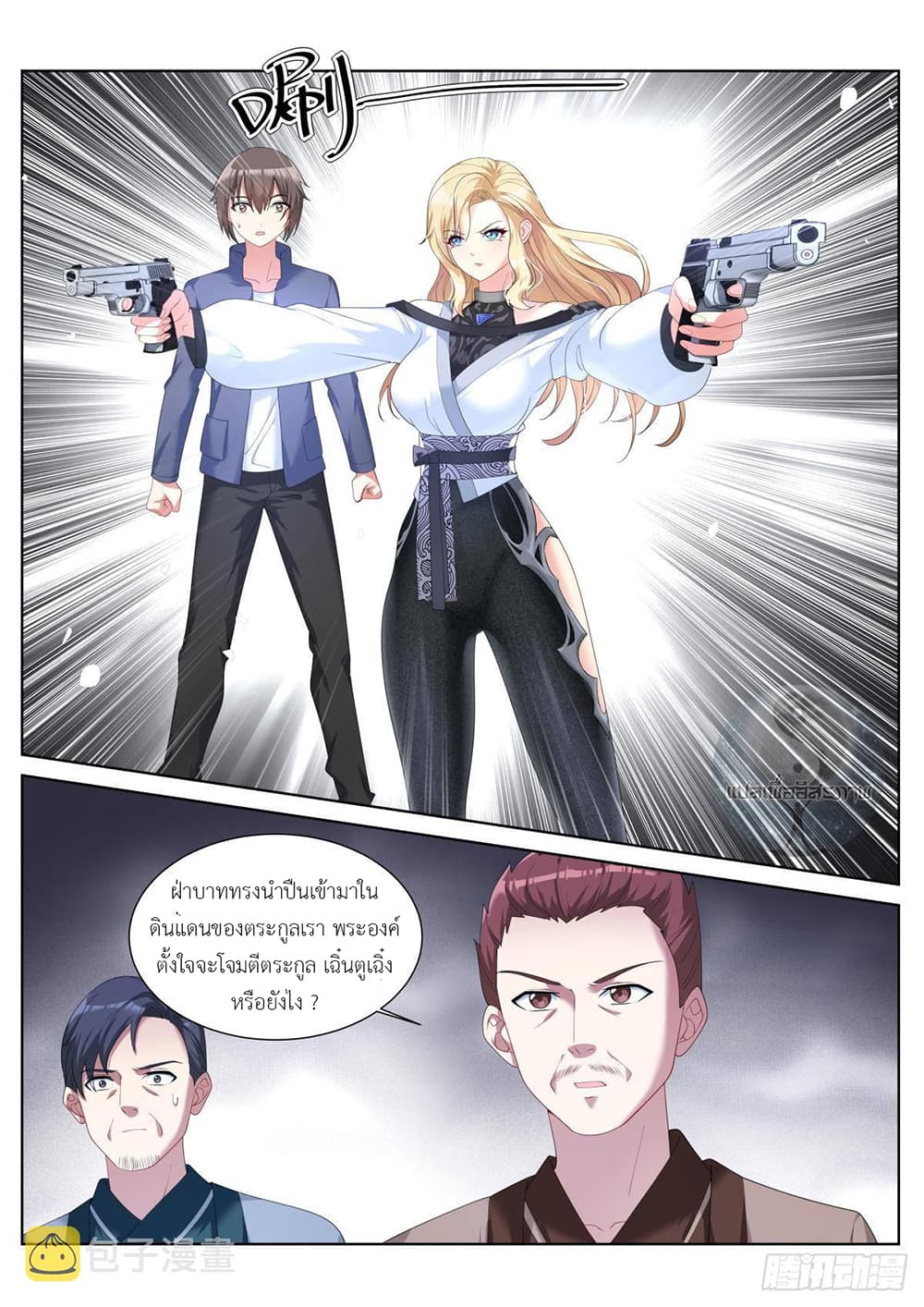 Miss, Something's Wrong With You สาวน้อยคุณคิดผิดแล้ว 38-38