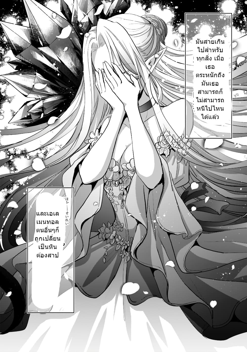 Oujo Denka wa Oikari no you desu เลติเชียลโกรธซะแล้วสิ (องค์หญิงทรงโกรธแล้วค่ะ) 22-22