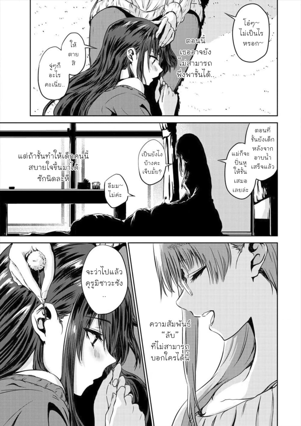 Ienai Himitsu No Aishikata 3-3