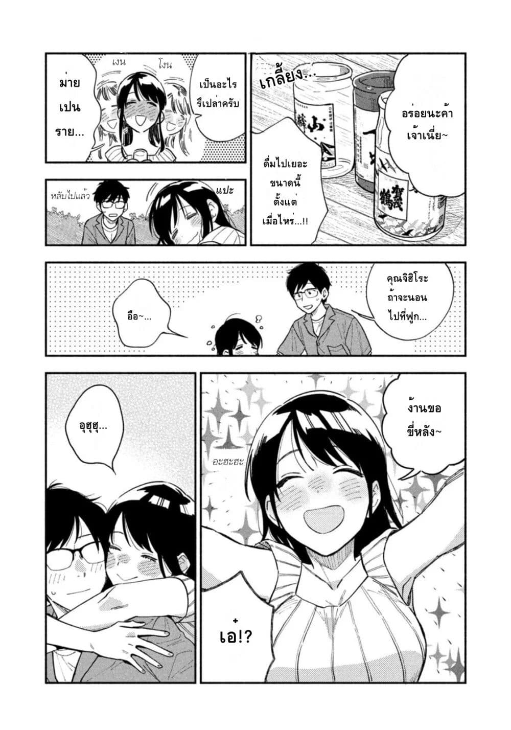 Yaiteru Futari มนต์รักเตาย่าง 28-คัพสาเกกับทะเลเผา