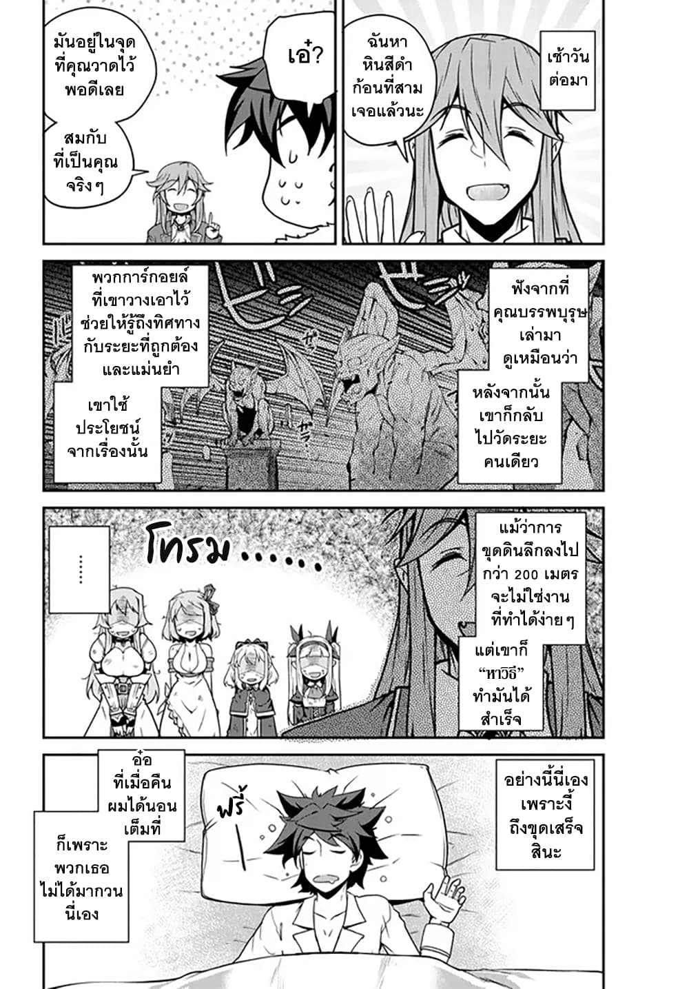Isekai Nonbiri Nouka ชีวิตเกษตรตามใจ ในต่างโลก 197-หลุมที่สอง (ตอนที่ 3)
