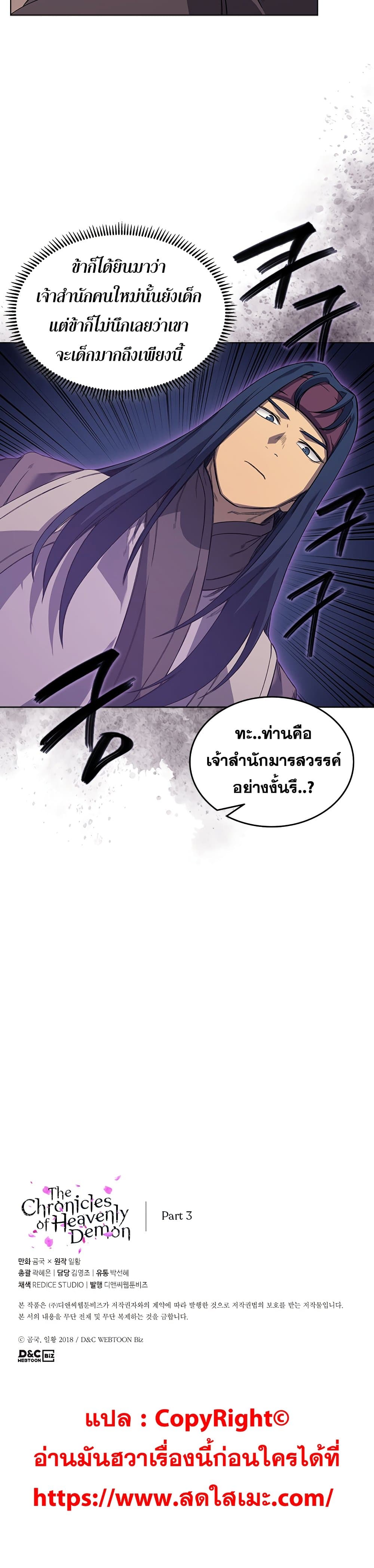 Chronicles of Heavenly Demon ตำนานมารสวรรค์ 163-163