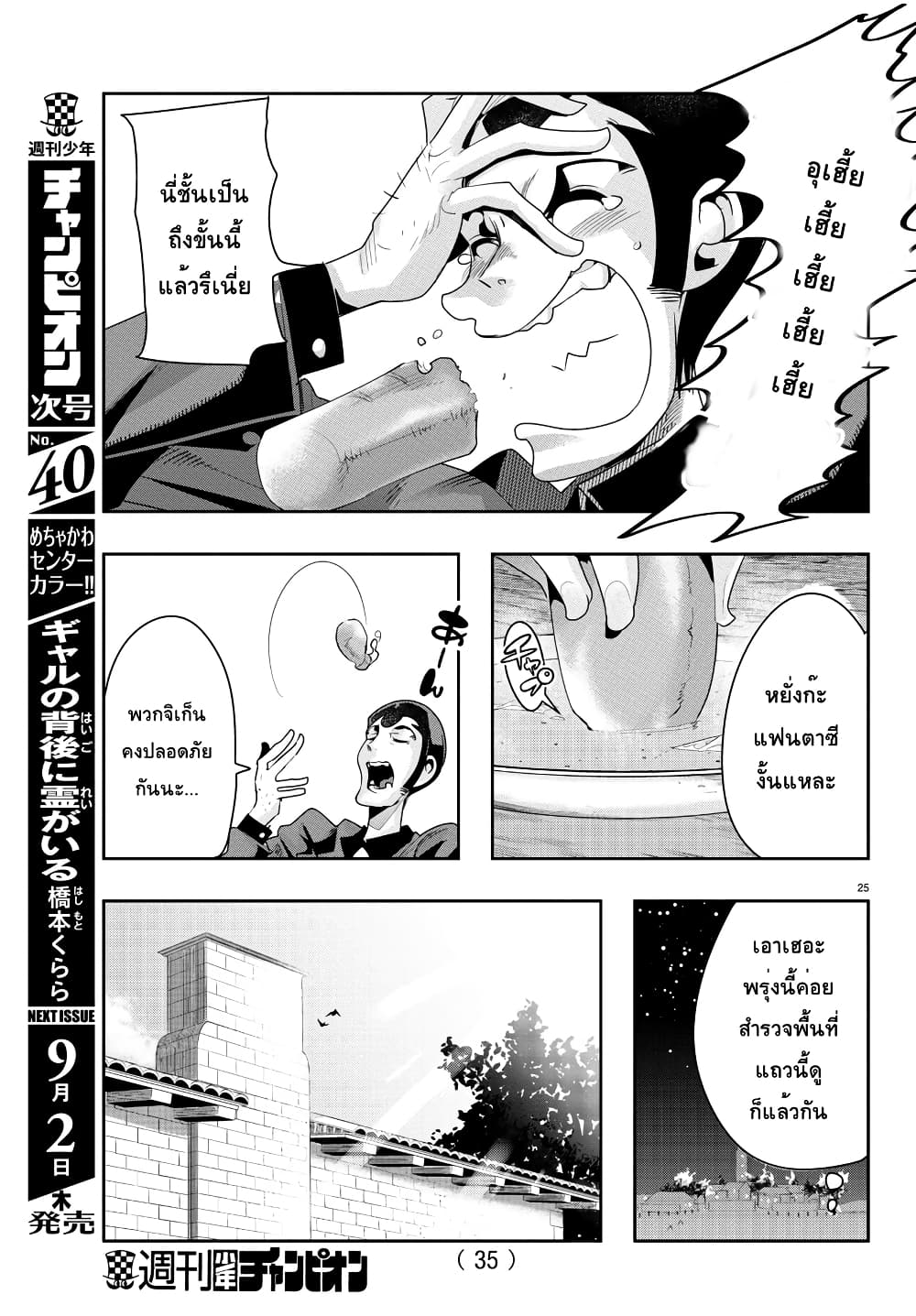 Lupin Sansei Isekai no Himegimi 1-จอมโจรแห่งต่างโลก