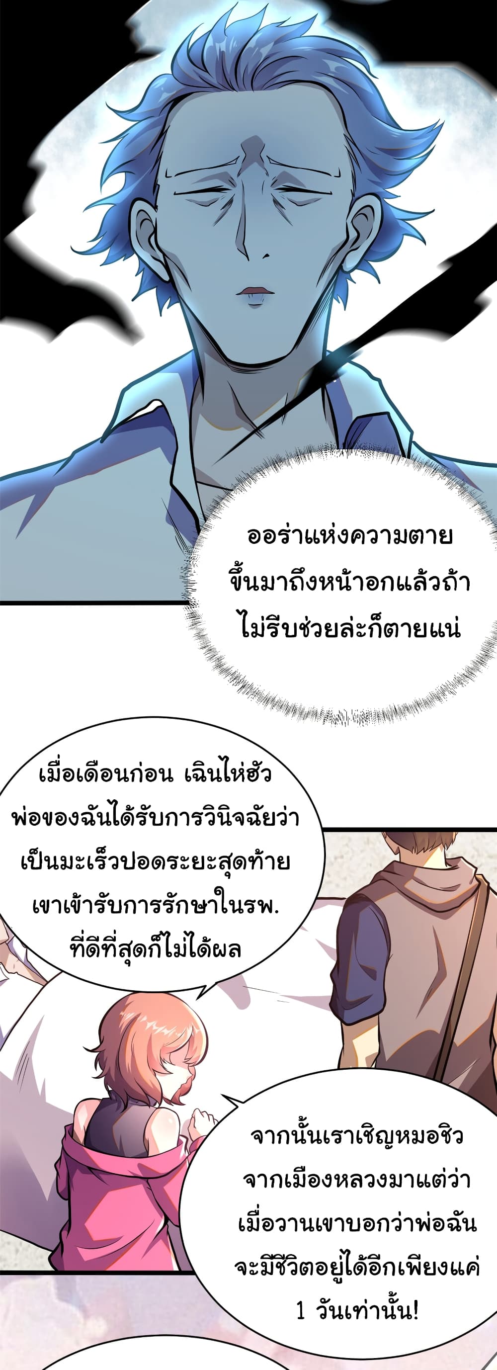 Urban God of Medicine 9-9