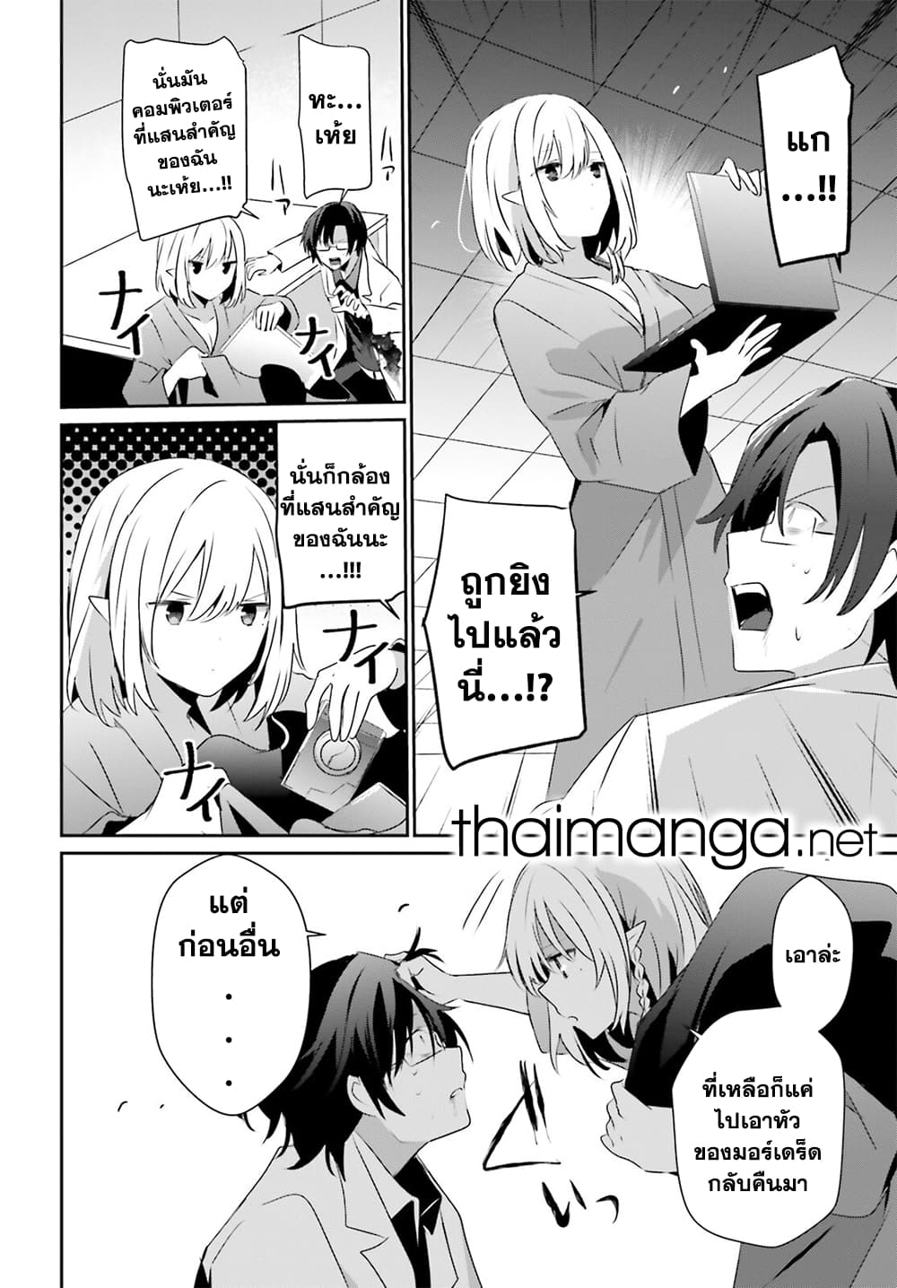 Kage no Jitsuryokusha ni Naritakute! อยากเป็นพลังในเงามืด 53-53