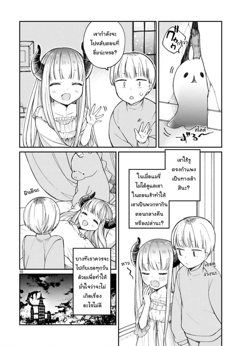 Maou-sama ni Shoukan sa Retakedo Kotoba ga Tsuujinai 11-เธอกำลังซ่อนอะไรจากเรากันนะ