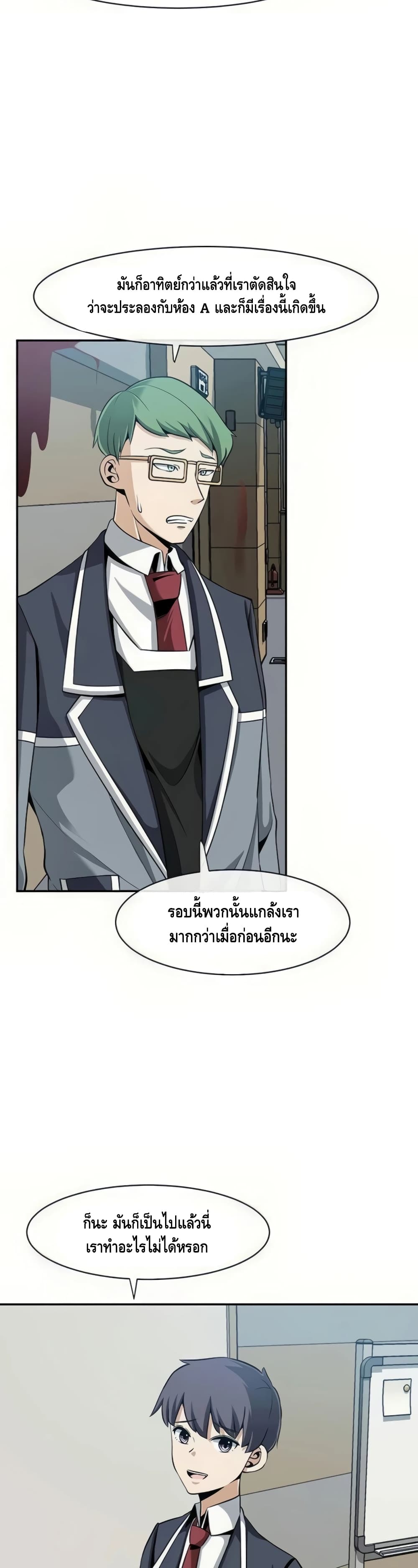 The Teacher of Perishable Villains 25-25
