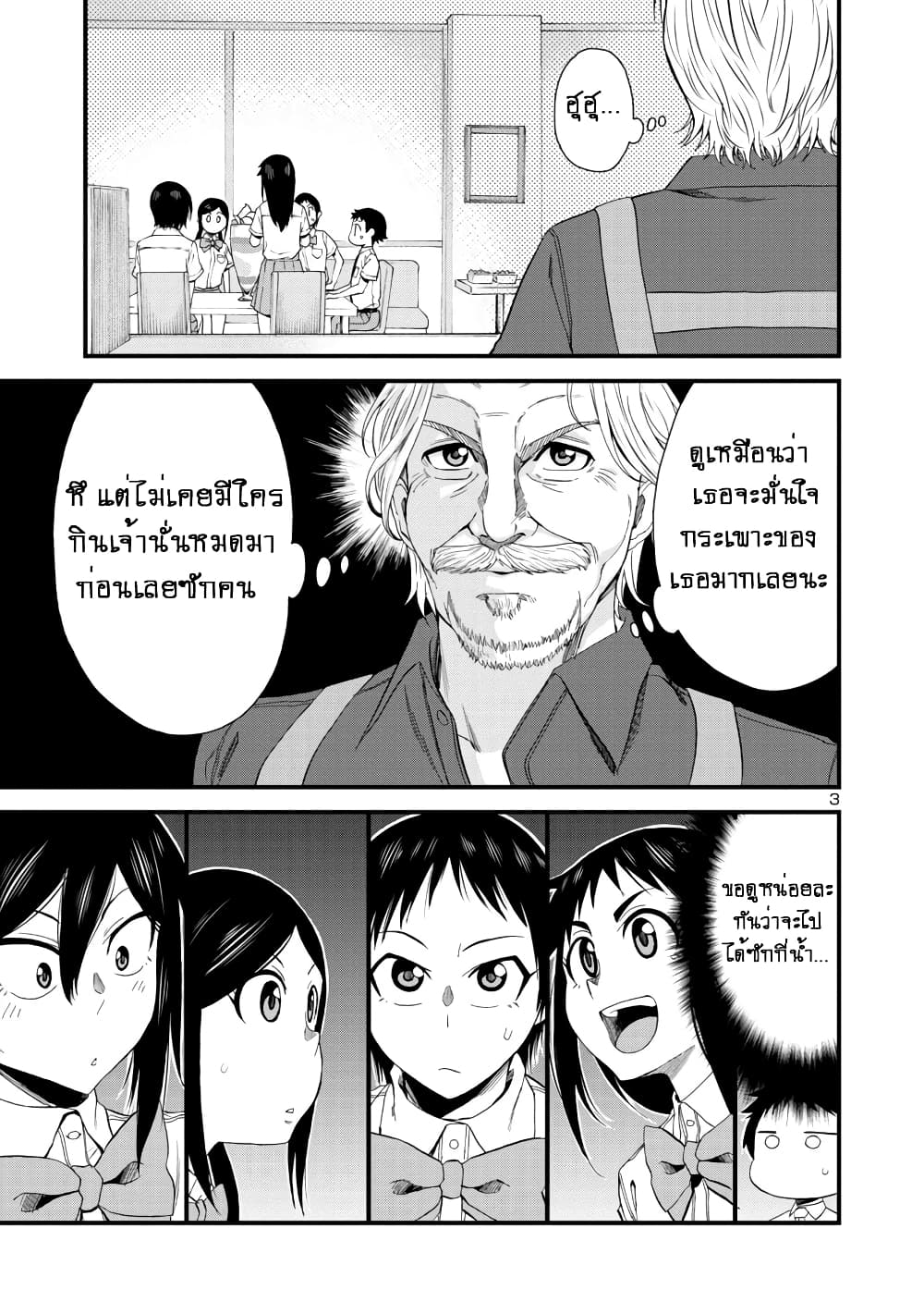 Hitomi-chan Is Shy With Strangers วันๆของน้องฮิโตมิก็เป็นแบบนี้แหล่ะ 27-27