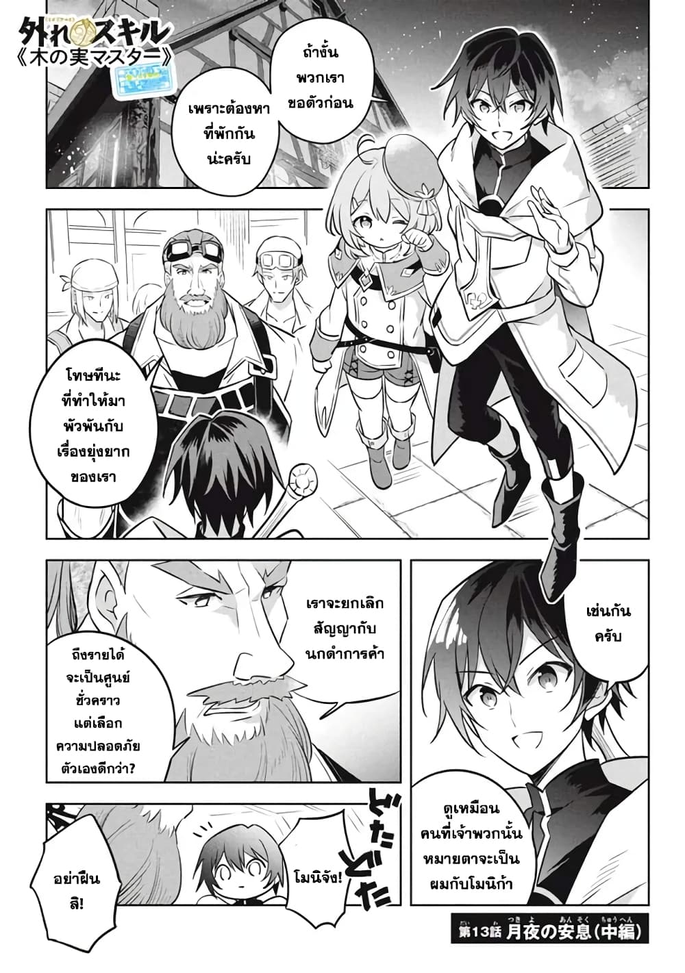 Hazure Skill "Kinomi Master": Skill no Mi (Tabetara Shinu) wo Mugen ni Taberareru You ni Natta Kudan 13.2-13.2