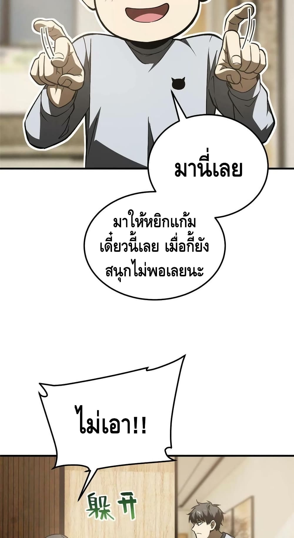 Global Martial Arts ระบบจอมยุทธสุดโกงแห่งโลกคู่ขนาน 154-154
