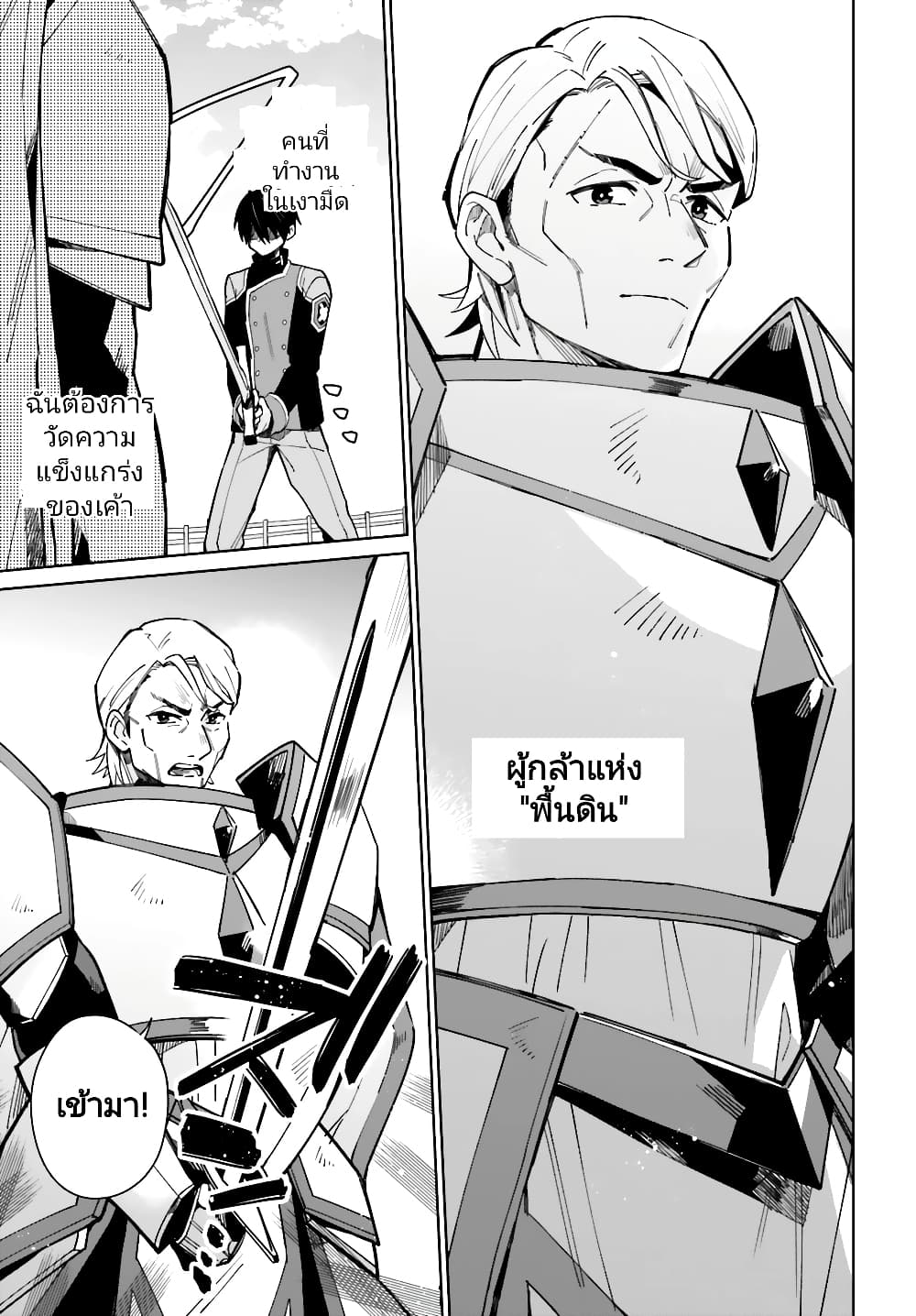 Kage no Eiyuu no Nichijou-tan ชีวิตประจำวันของผู้กล้าเงาสุดแกร่ง 7-7