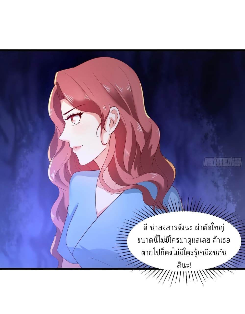 The Satan Was My Boss ท่านประธานซาตาน 17-17