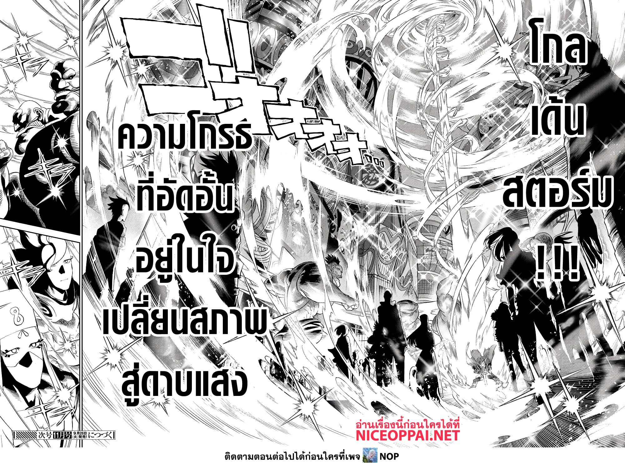 Versus 9-เผ่าคนยักษ์กับมนุษยชาติใหม่ (ครึ่งแรก)