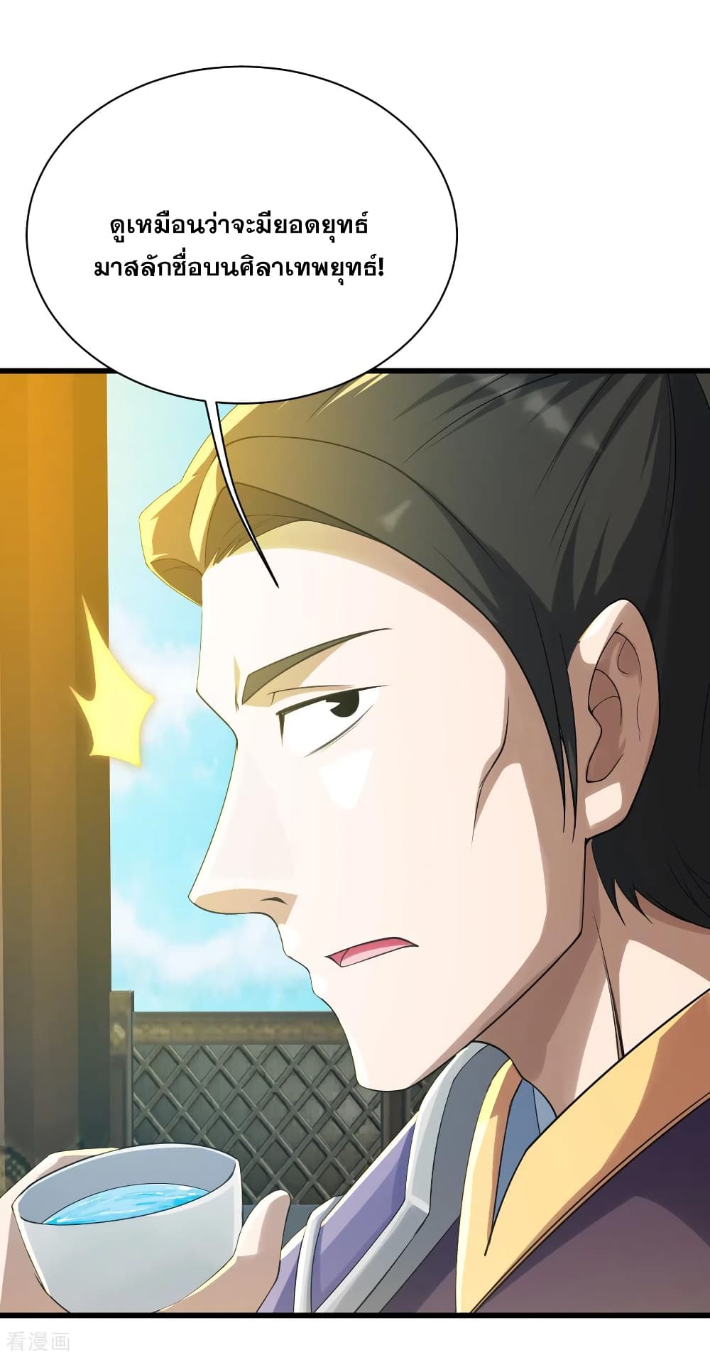 Matchless Emperor  เทพอสูรสยบฟ้า 128-นามของข้า!