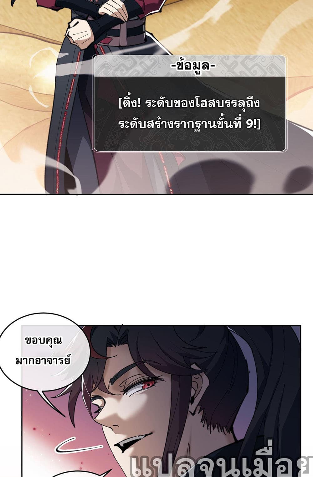 Devious Son Of Heaven 2-2