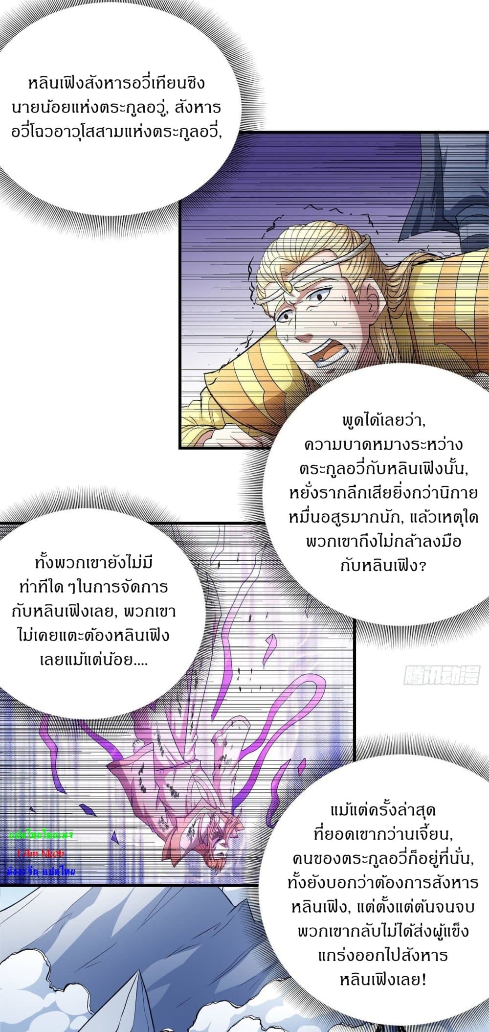God of Martial Arts 521-521
