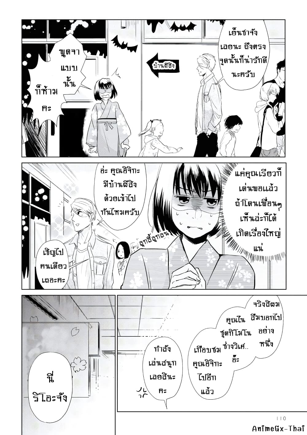 Koi to Yobu ni wa Kimochi Warui 7-ตาเธอเเล้ว