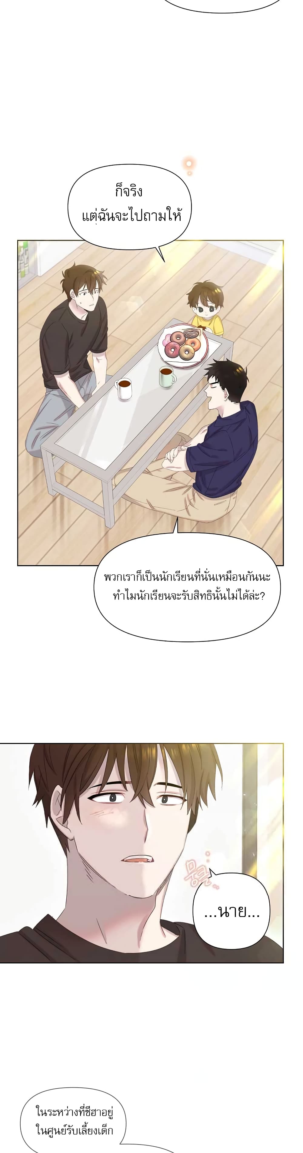 Brother, Am I Cute? 2-2