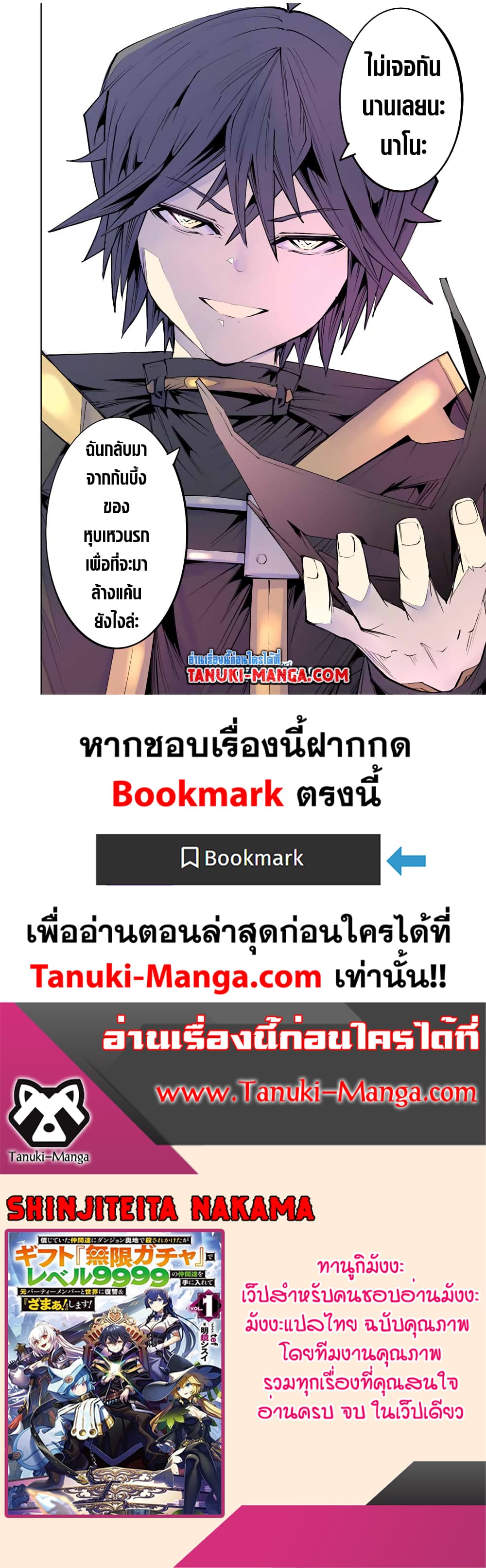 Shinjiteita Nakama Tachi Ni Dungeon Okuchi De Korosare Kaketa ga Gift 『Mugen Gacha』 De Level 9999 No Nakama Tachi Wo Te Ni Irete Moto Party Member To Sekai Ni Fukushu & 『Zama A!』 Shimasu!  กาชาเกลือมาหลายปี ขอไวฟุSURซักทีจะเป็นไรไป 106-106