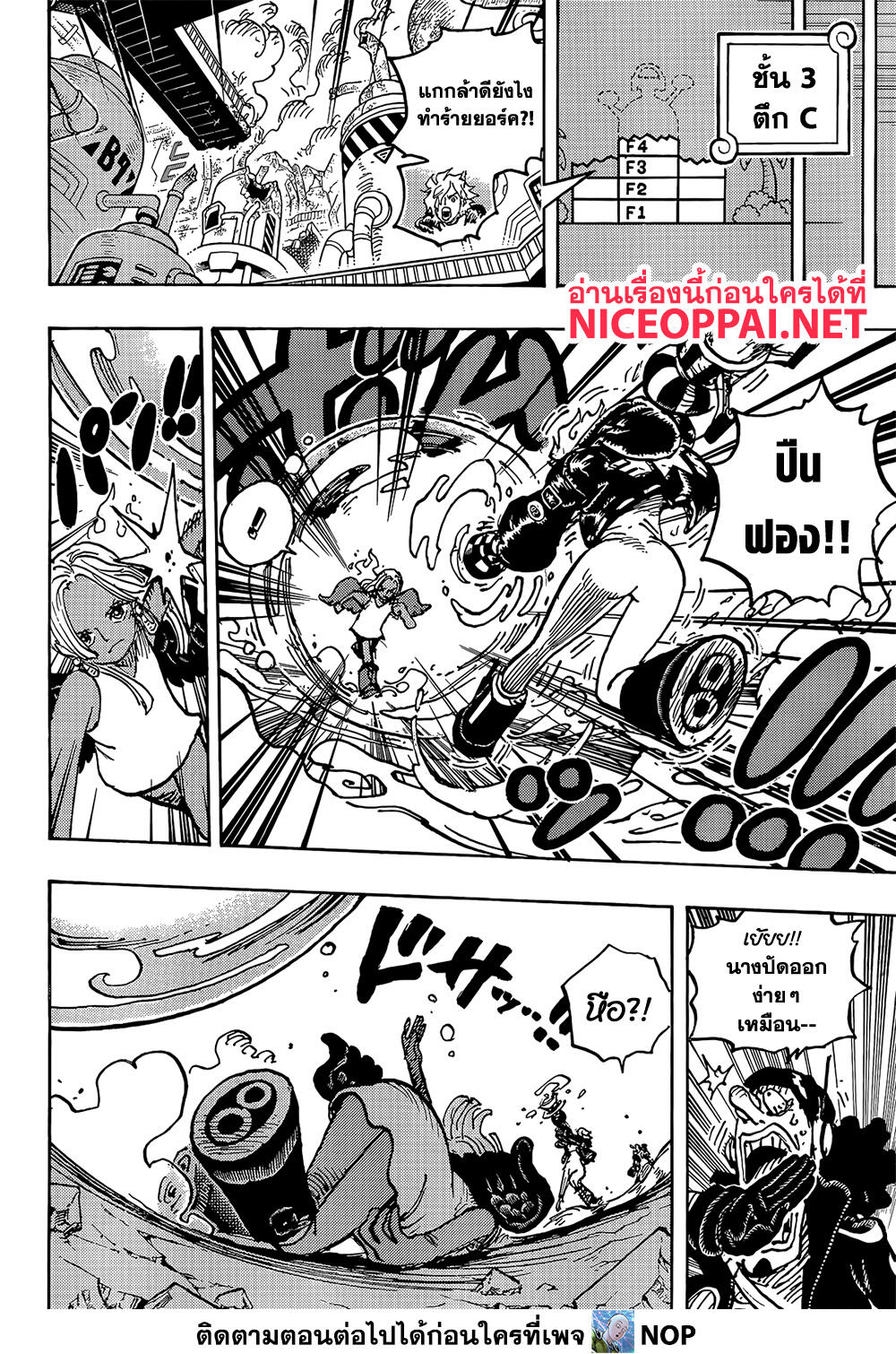 One Piece 1077-น่าจะรู้สึกตัวให้เร็วกว่านี้