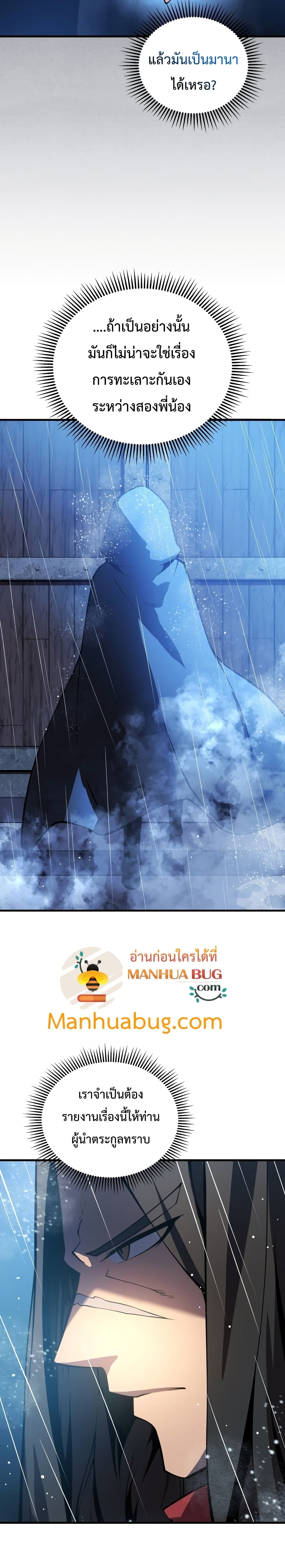 Swordmaster’s Youngest Son 2-2