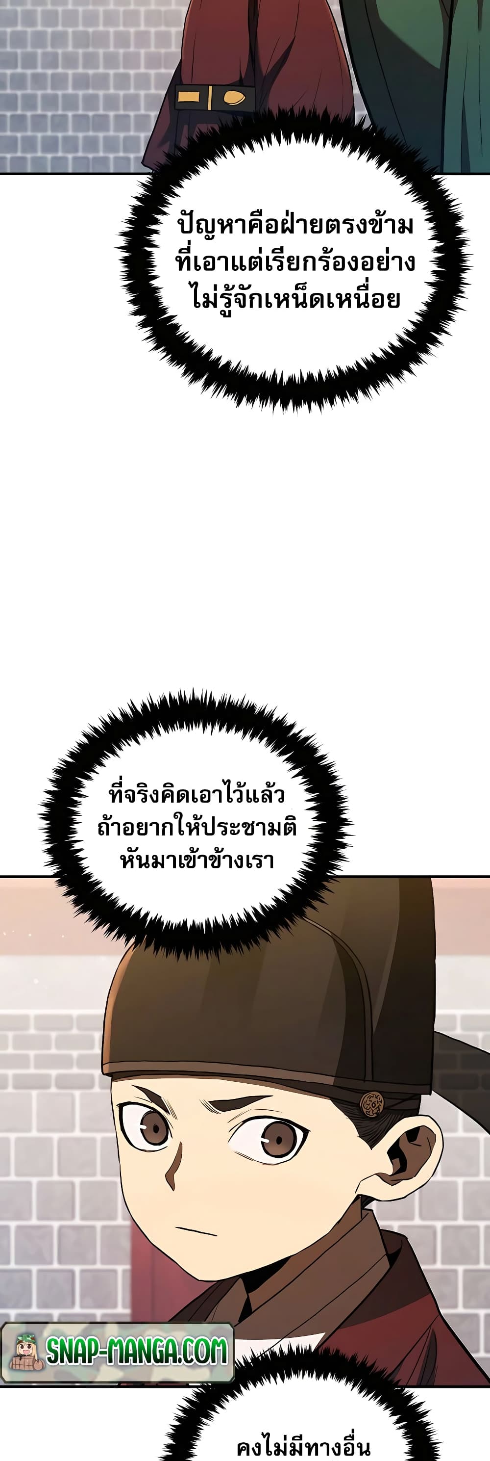 Black Corporation: Joseon 23-23
