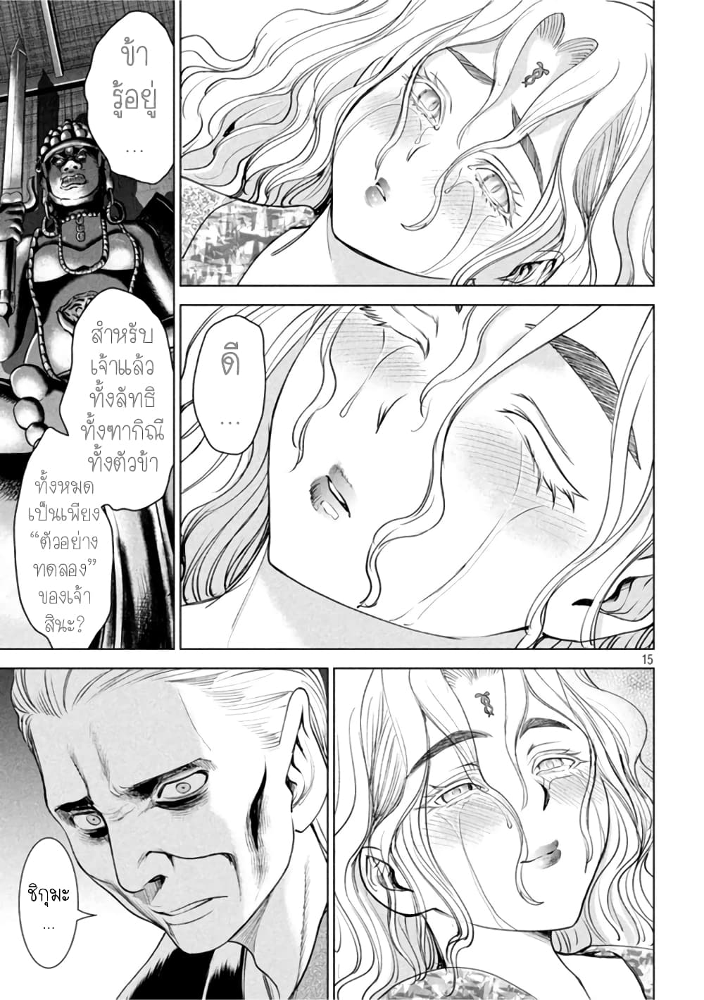Satanophany 186-โอนถ่ายชีวิต