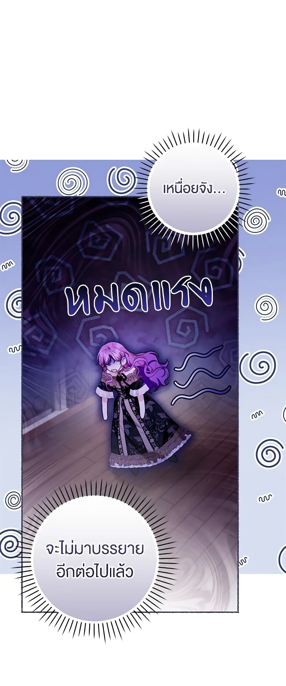 What’s Wrong With Being the Villainess 44-44