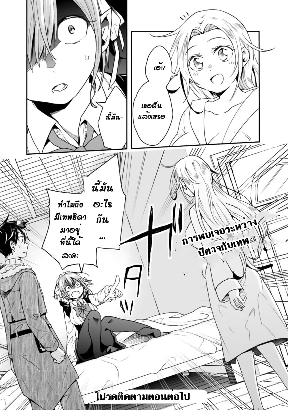 Isekai Monster Breeder ยัยเทพไร้ค่ากับหนุ่มจับโปเกม่อน 14-14