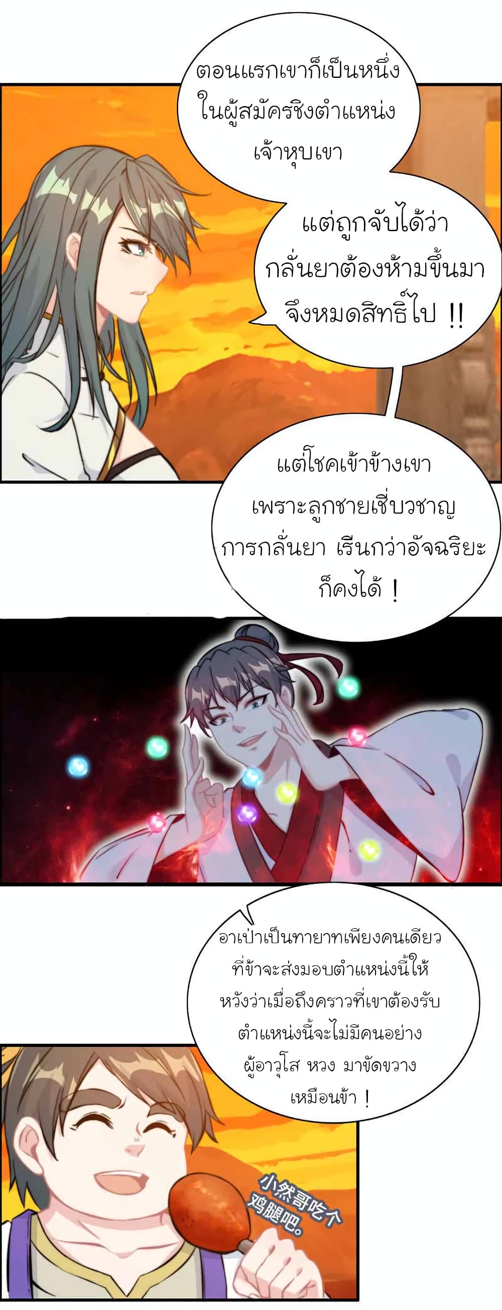Vengeance of the Heavenly Demon 107-107