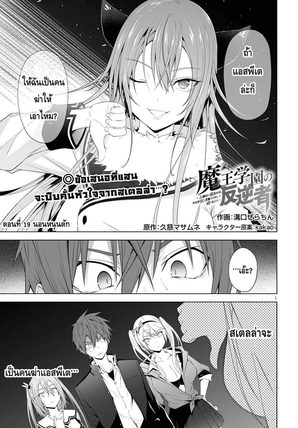 Maou Gakuen no Hangyakusha กบฏแห่งโรงเรียนจอมมาร 19-นอนหนุนตัก