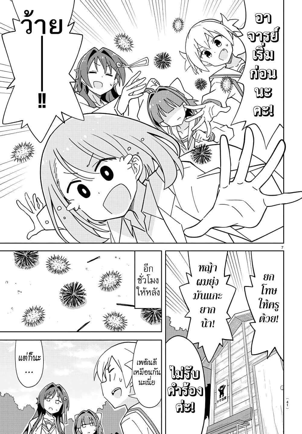 Atsumare! Fushigi Kenkyubu 246-ความแปลกของเสี้ยนหนาม