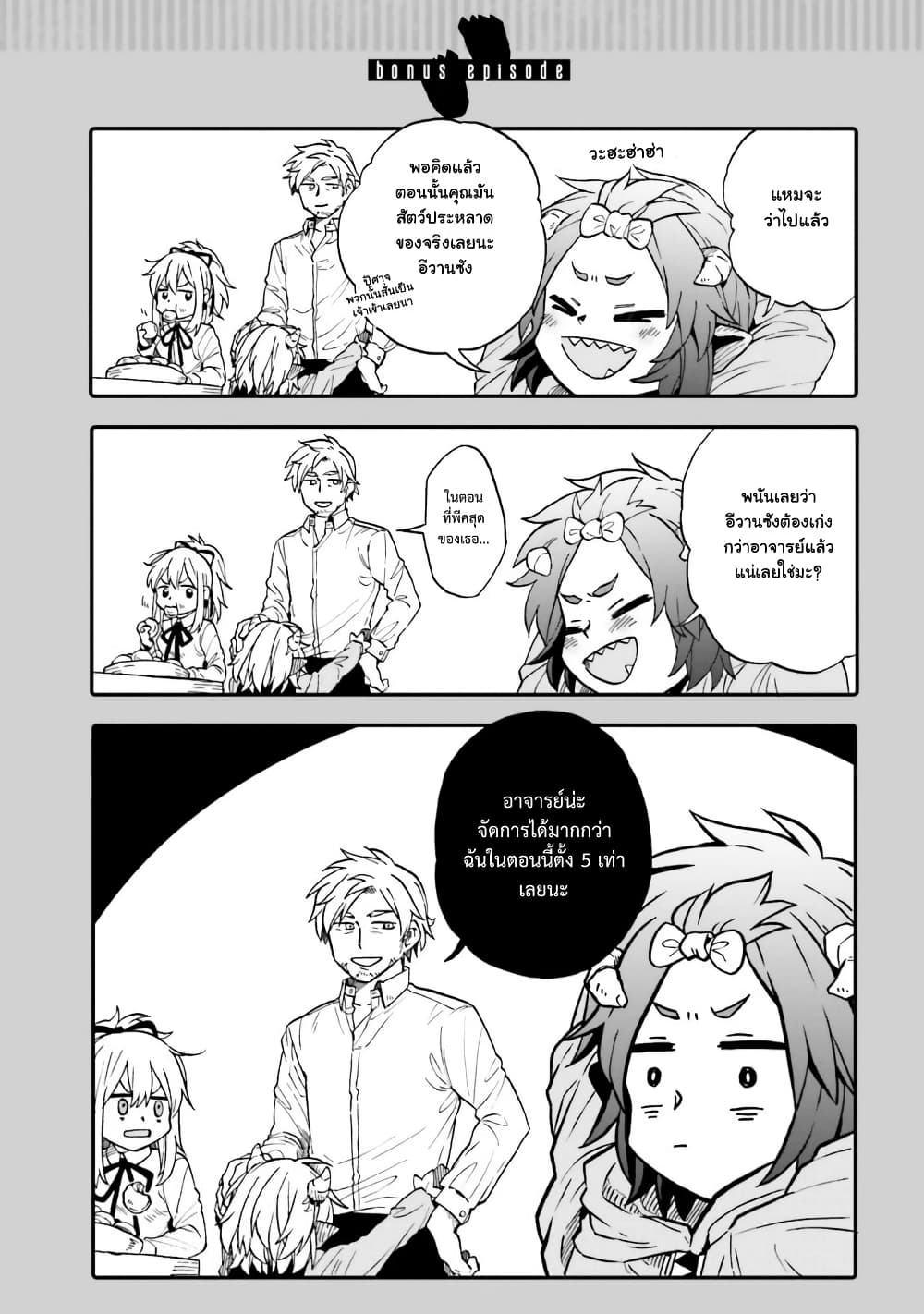 Exorcist and Devil-chan 39-Evan and Lily-chan (2)