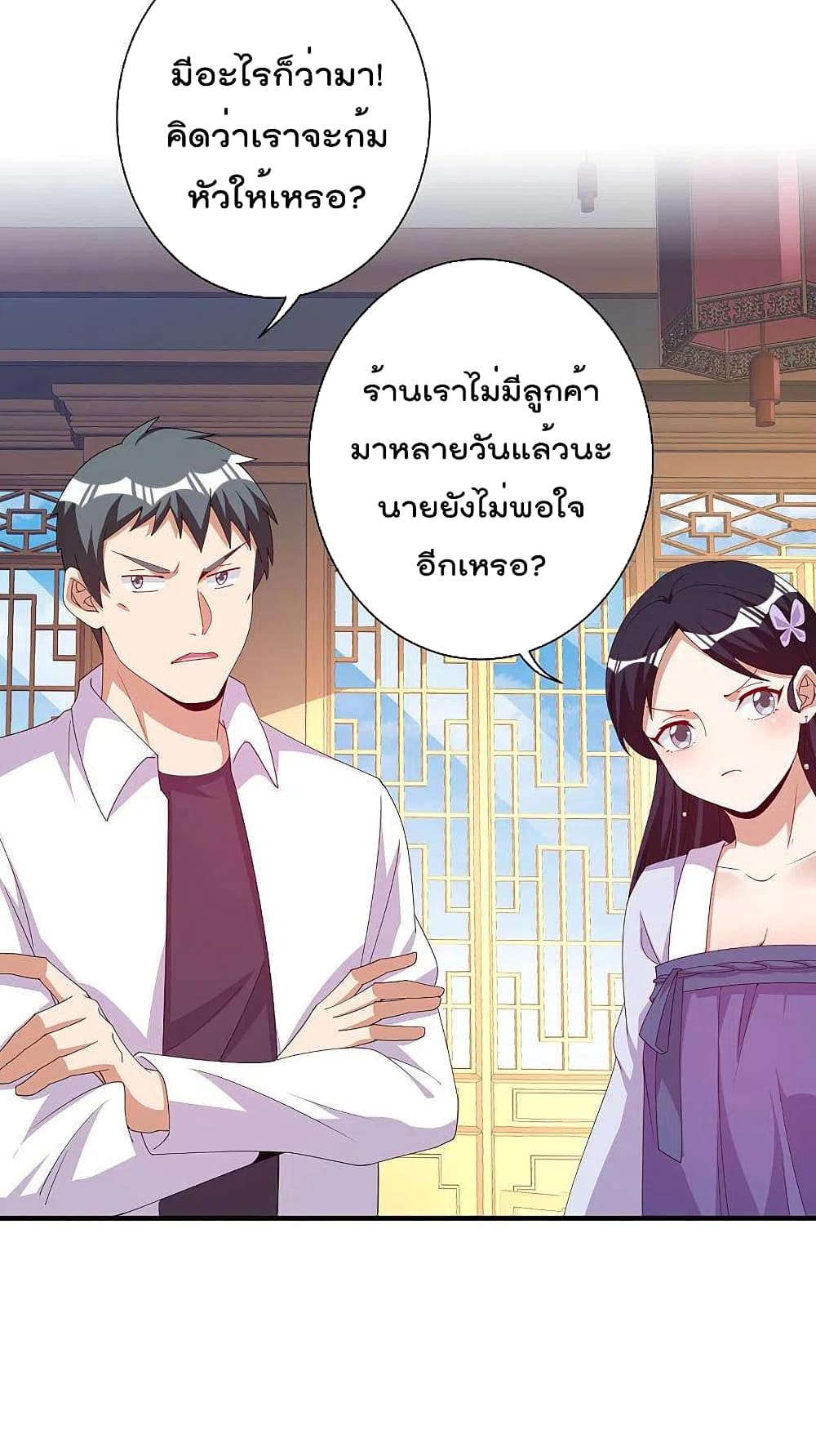 I am The Richest  in The World ข้านี่แหละจะรวยที่สุดในโลก! 245-245