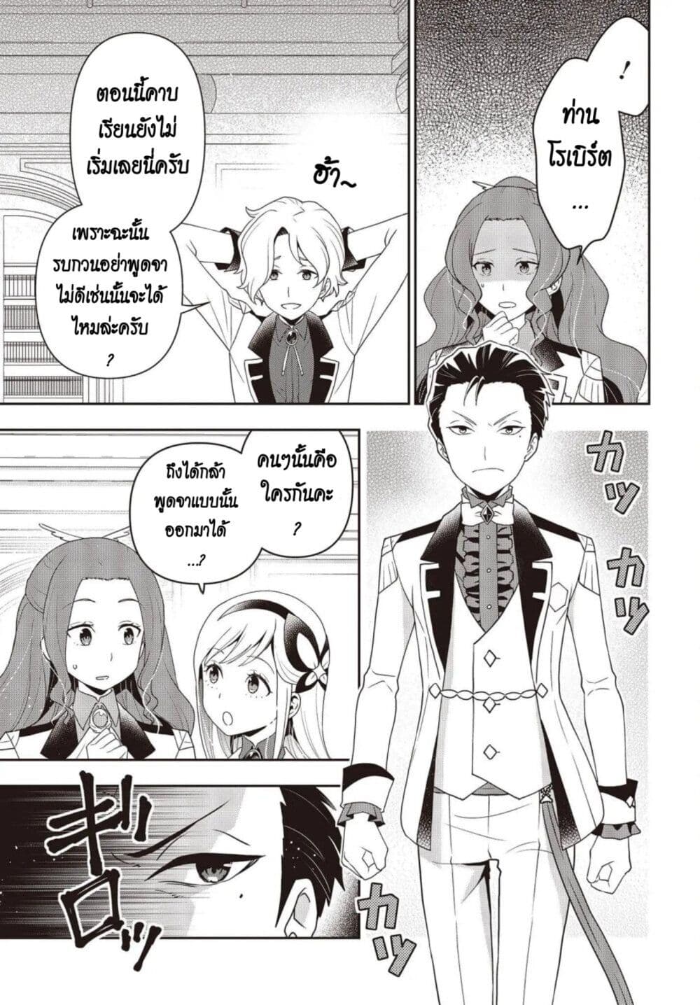 Tanaka Family Reincarnates ครอบครัวทานากะเกิดใหม่ค่า~ 27-27