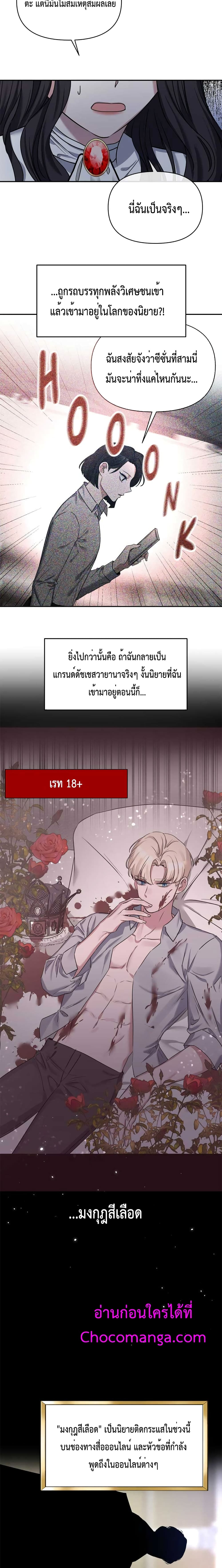 The Grand Duchess of the North Was Secretly a Villainess 1-1