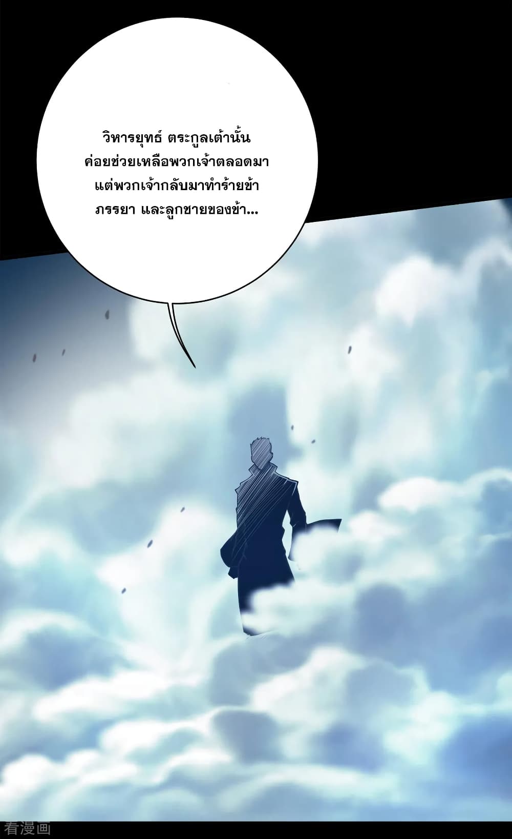 Matchless Emperor  เทพอสูรสยบฟ้า 92-ชีพจรมังกร