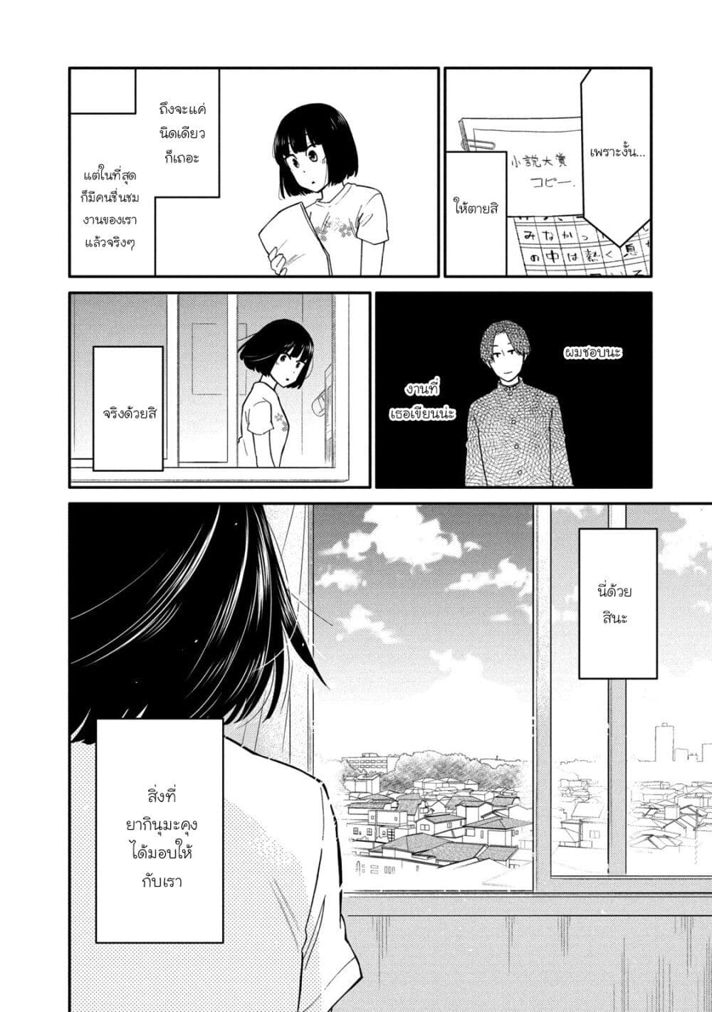 Oogami-san, Dadamore desu 38-บทสุดท้าย : หนึ่งเดียวในโลกใบนี้...