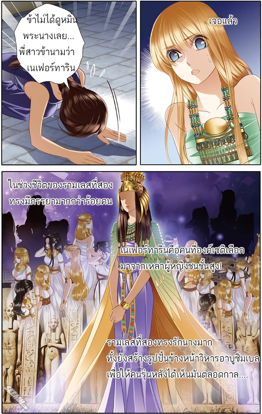 Pharaoh's Concubine สนมที่รักของฟาโรห์ 22-22