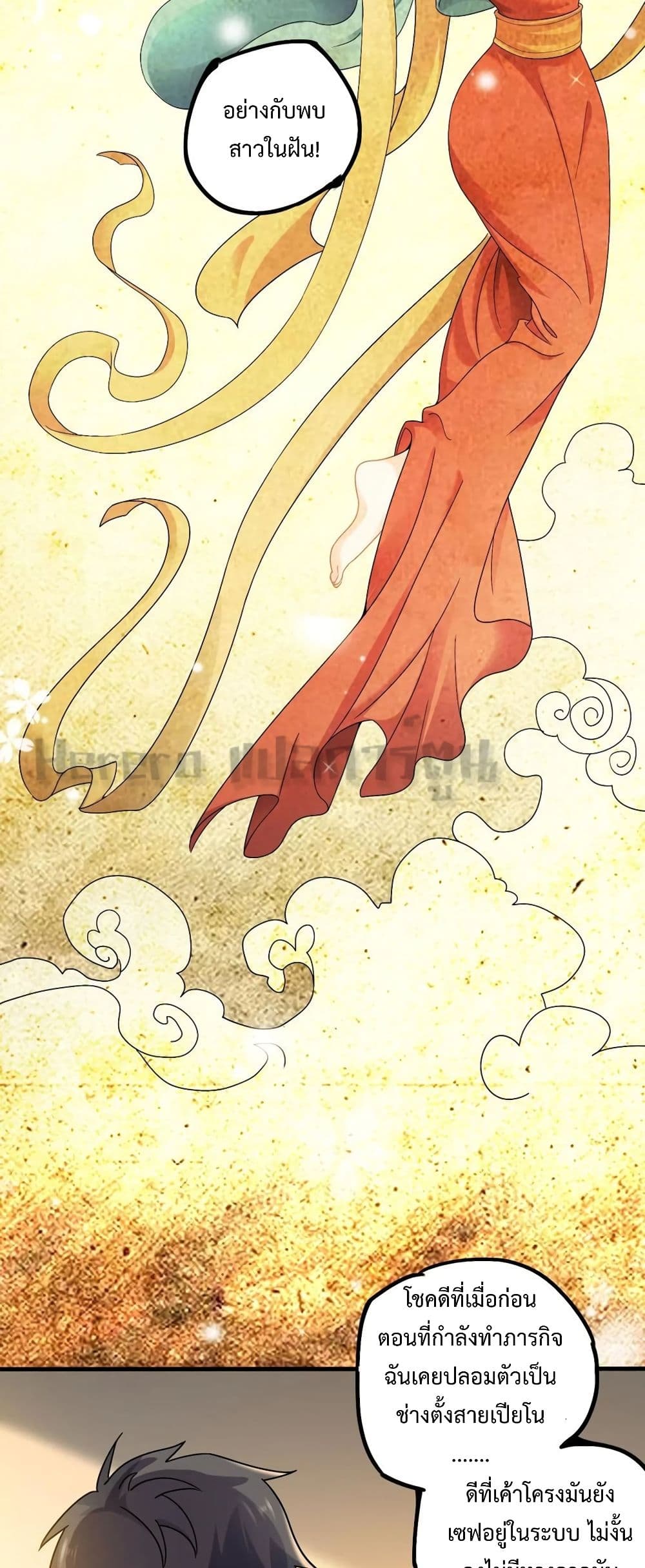 Super Warrior in Another World ทหารเซียนไปหาเมียที่ต่างโลก 167-167