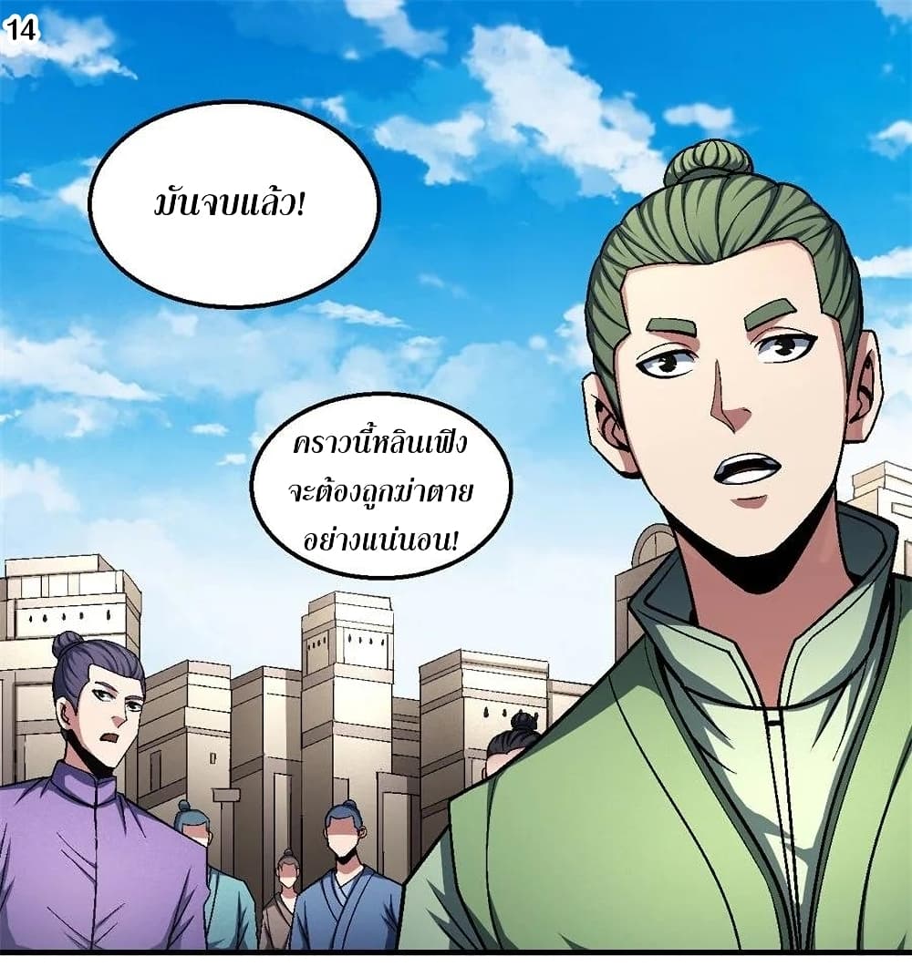 God of Martial Arts 358-358