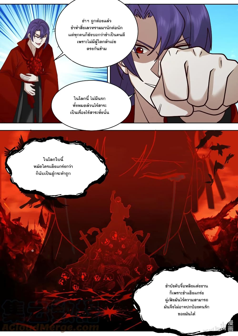 Martial God Asura 611-611