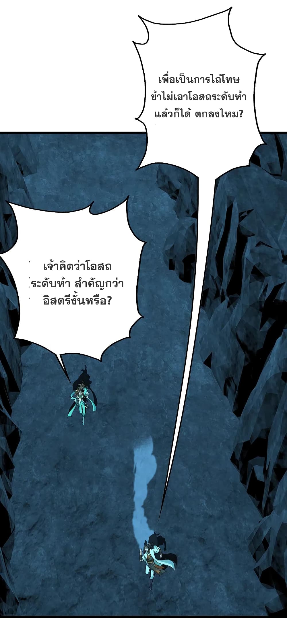 Matchless Emperor  เทพอสูรสยบฟ้า 209-เลือกทางใดดีเล่า