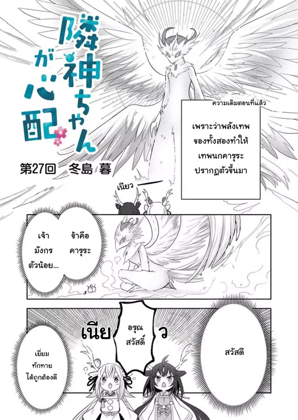 Rinjin-Chan Ga Shinpai เทพมังกรโลลิ 27-27