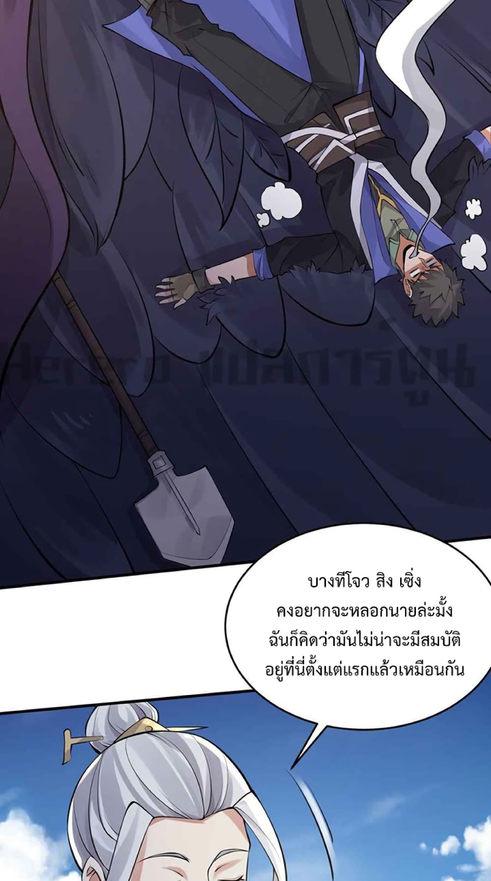 Super Warrior in Another World ทหารเซียนไปหาเมียที่ต่างโลก 226-226