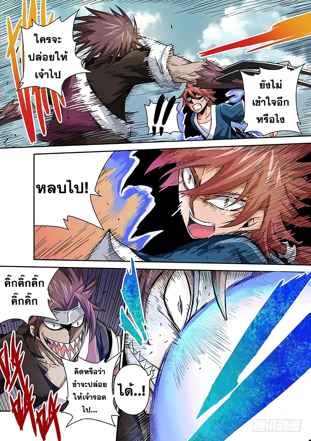 Wu Fist 9-สถานการณ์ที่เกินจะควบคุม