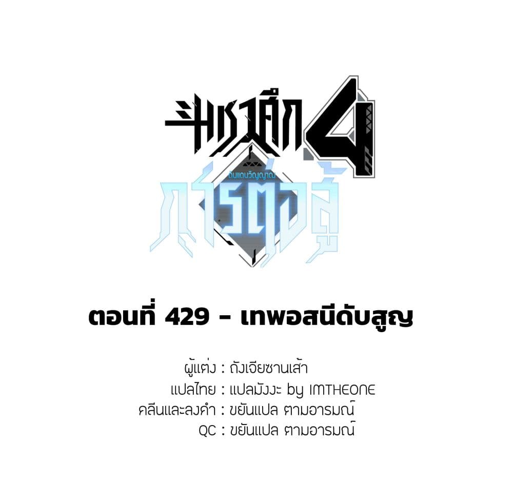 Douluo Dalu IV 429-429