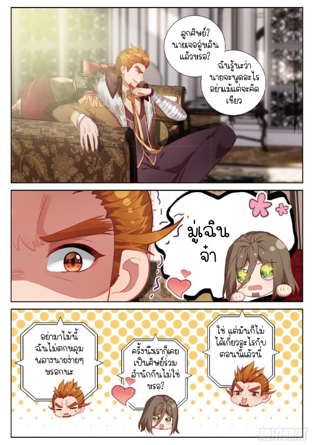 Douluo Dalu 3: The Legend of the Dragon King 251-กลายเป็นลุงซะงั้น